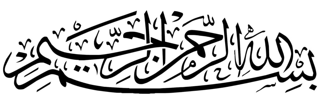Tulisan Arab Bismillah Kaligrafi bagus