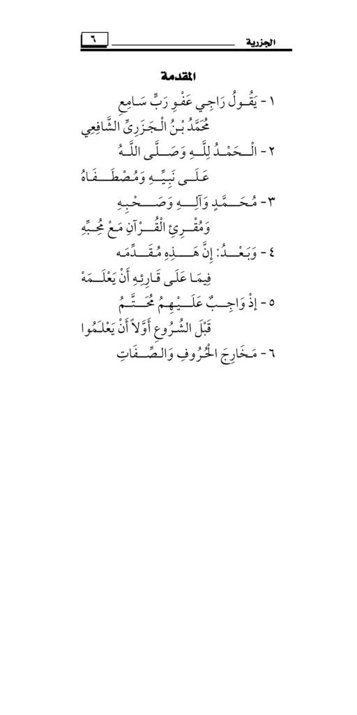 Bagaimana Cara Unduh Kitab Matan Al Jazariyah PDF