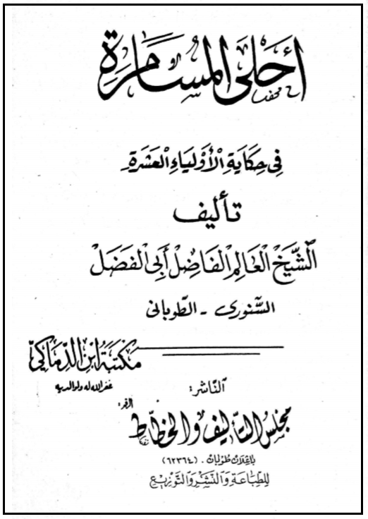 Download Kitab Ahlal Musamaroh PDF