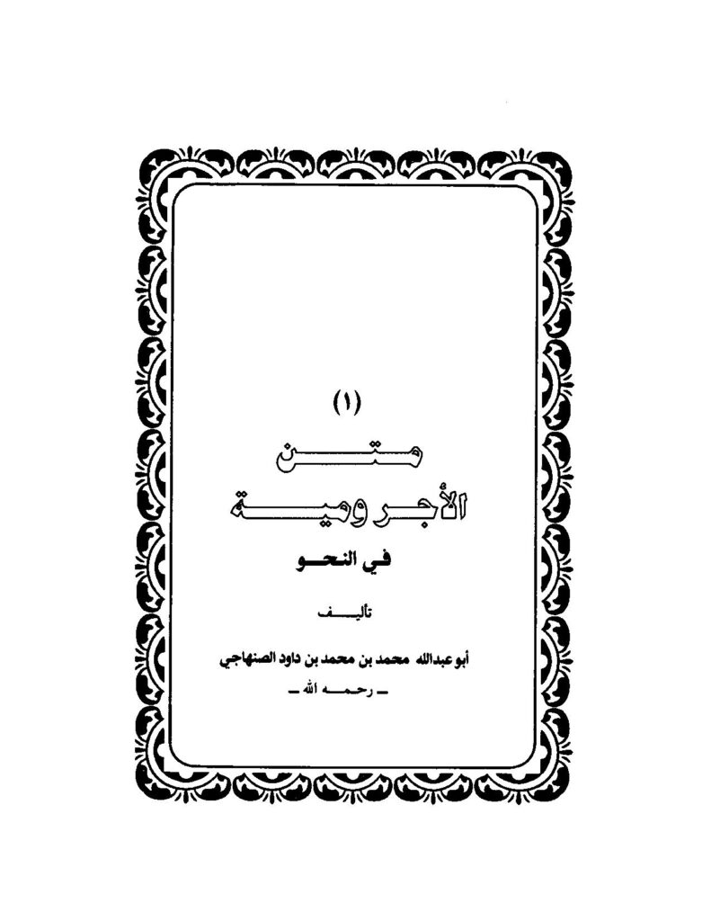 Download Kitab Al Asybah wa An Nadhair PDF