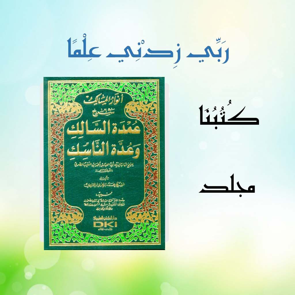 Download Kitab Anwarul Masalik Syarah Umdatus Salik PDF