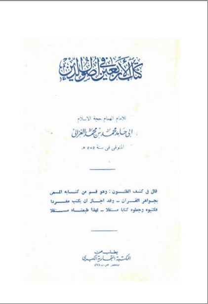 Download Kitab Arbain fi Ushuludin PDF