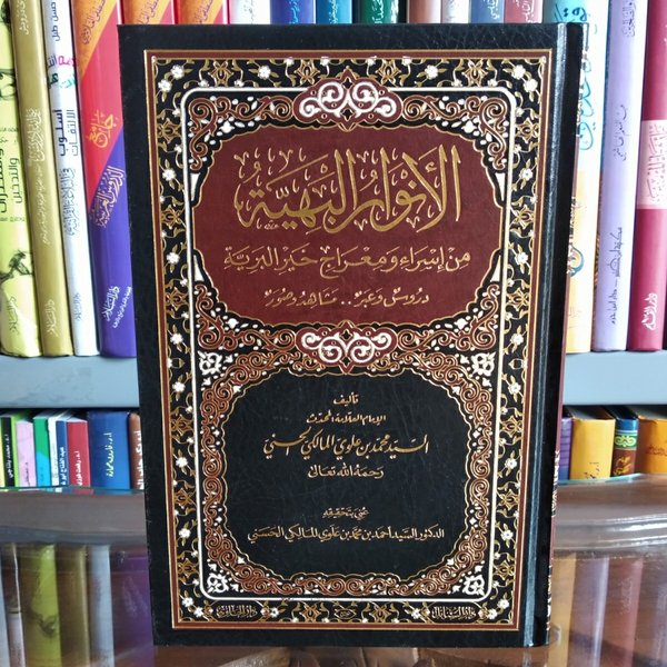 Download Kitab al-Anwarul Bahiyyah PDF