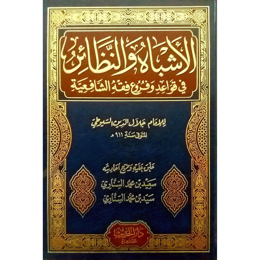 Histori Judul dan Isi Kitab Al Asybah wa An Nadhair