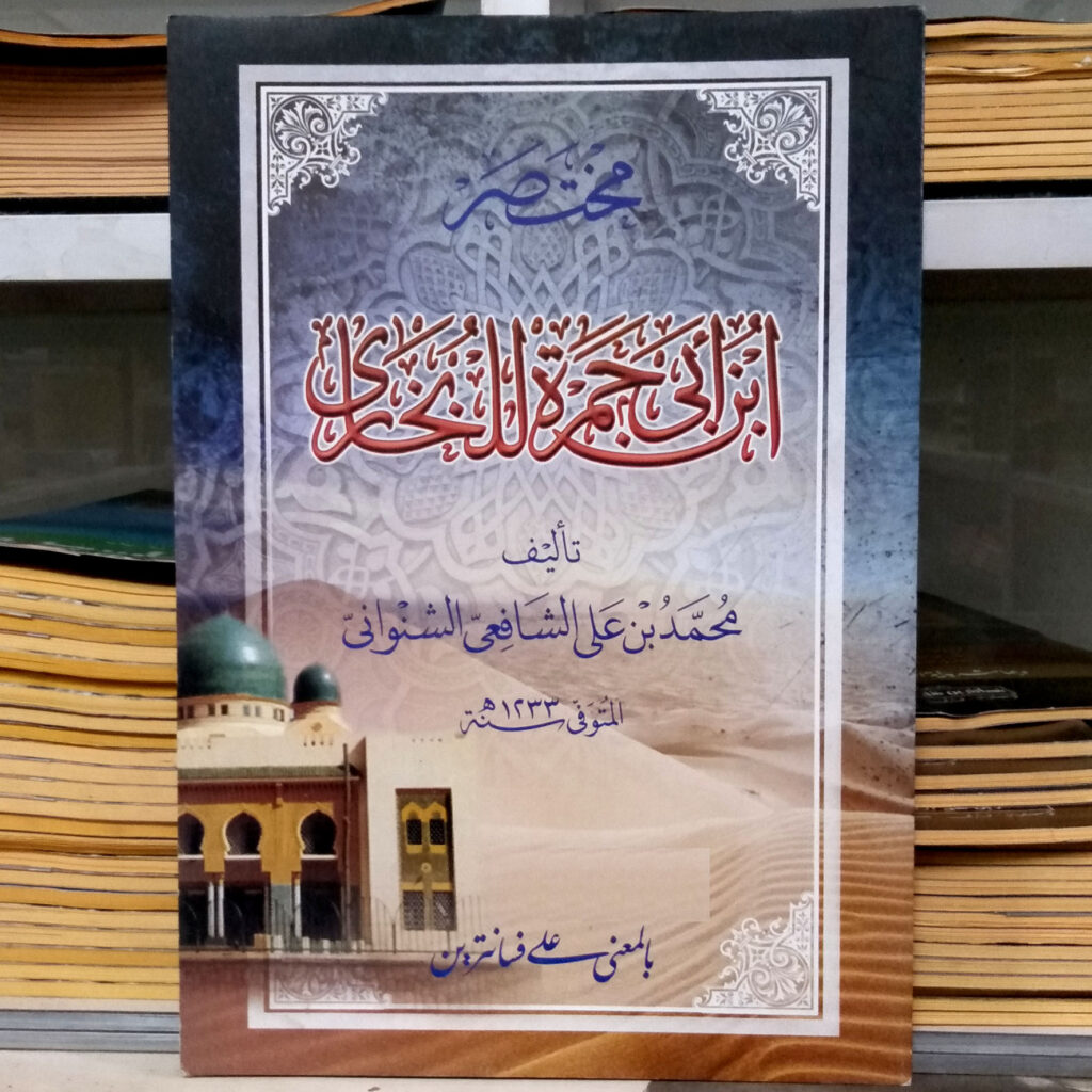 Isi Kitab Abi Jamroh PDF