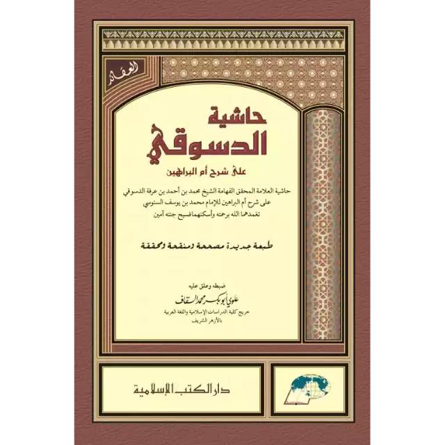 Isi Kitab Hasyiyah Dasuqi Ala Ummul Barahin PDF
