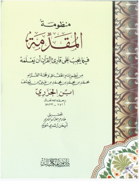 Isi Kitab Matan Al Jazariyah