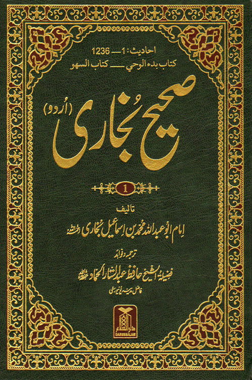Keutamaan Kitab Shahih Bukhari