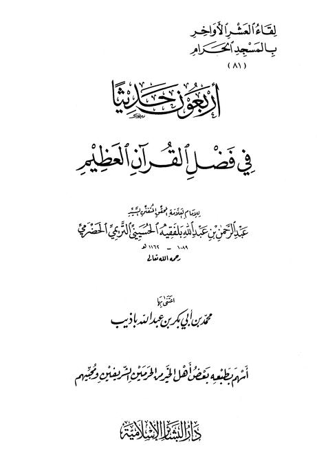 Kumpulan Hadits Kitab Arba’una Qudsiyyah PDF