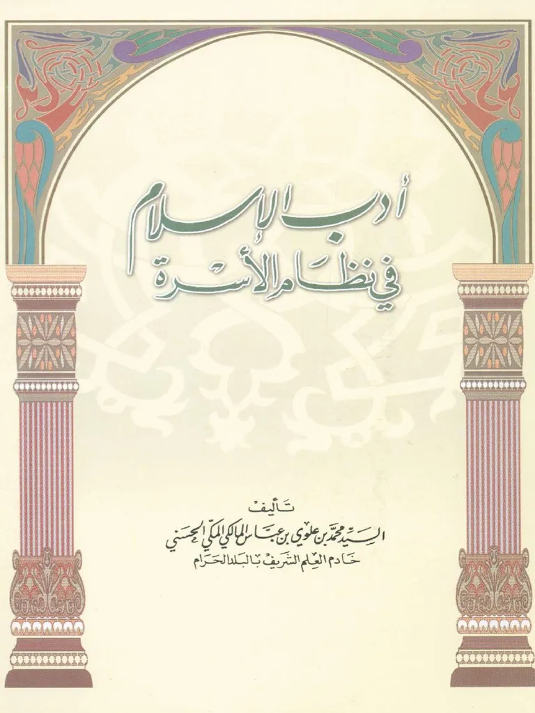 Ringkasan Kitab Adabul Islam fi Nidhomil Usroh PDF