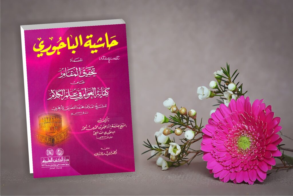 Tempat Download Kitab Hasyiyah Al Bajuri PDF Gratis