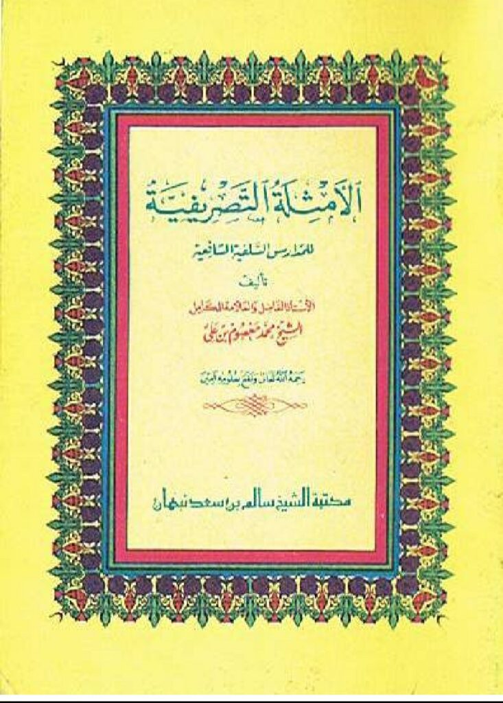 Tentang Kitab Amtsilah Tasrifiyah